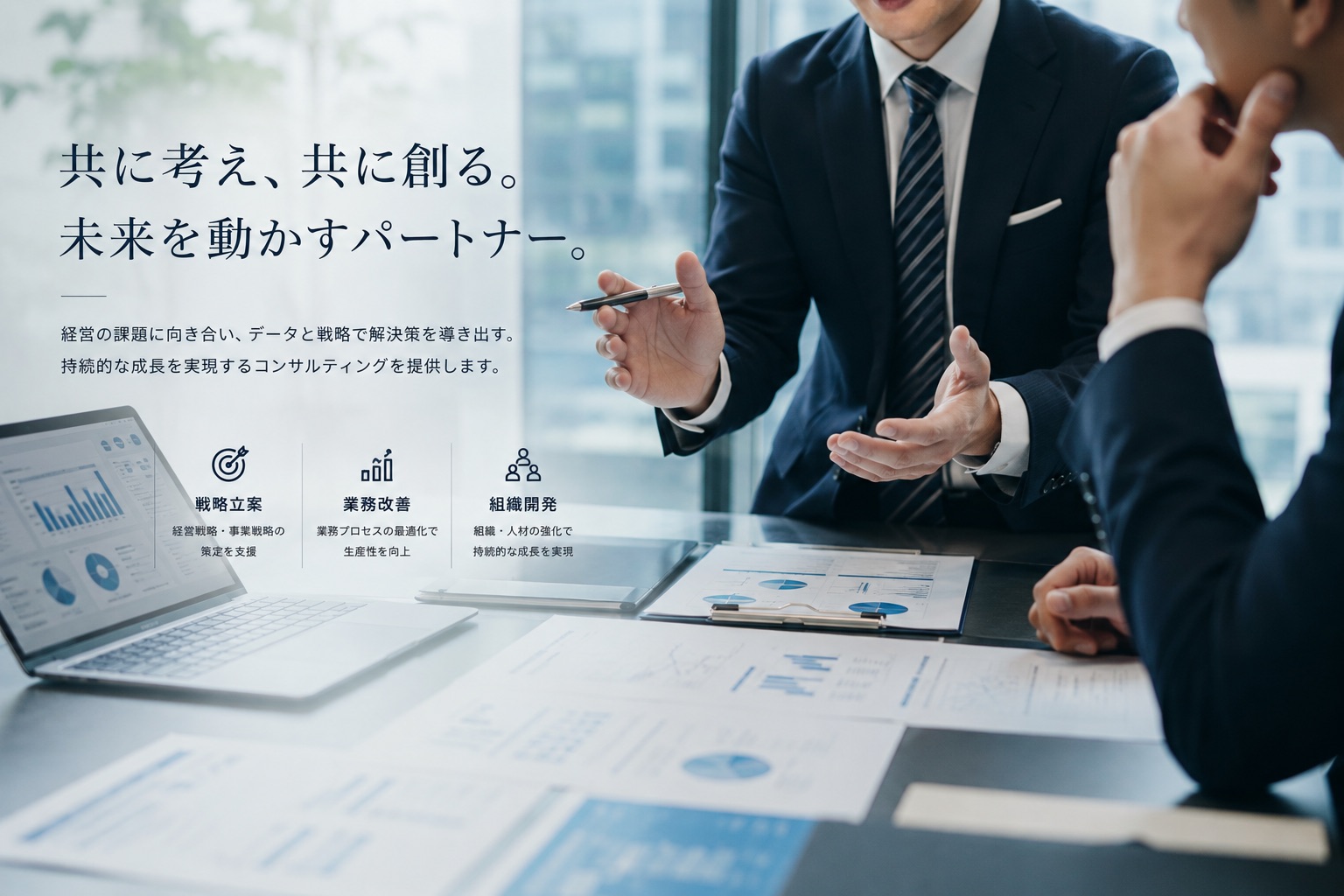 コンサルティング業